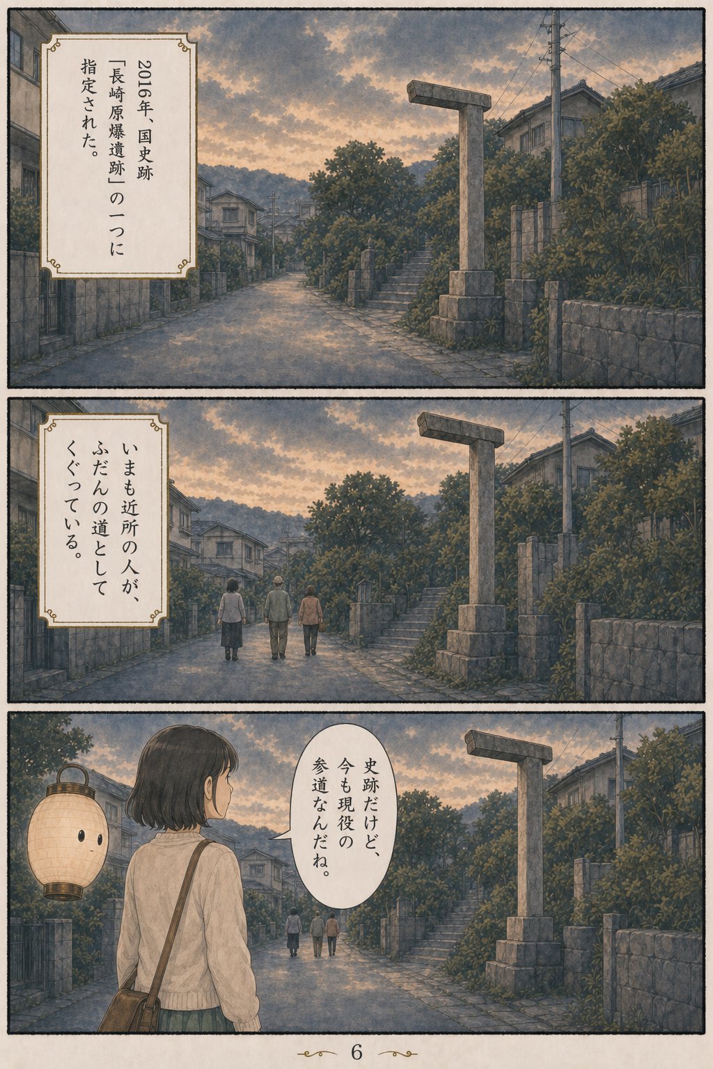 半分だけの鳥居が、80年あまり立ち続けている — 長崎・山王神社の一本柱鳥居 まんが解説 6ページ目