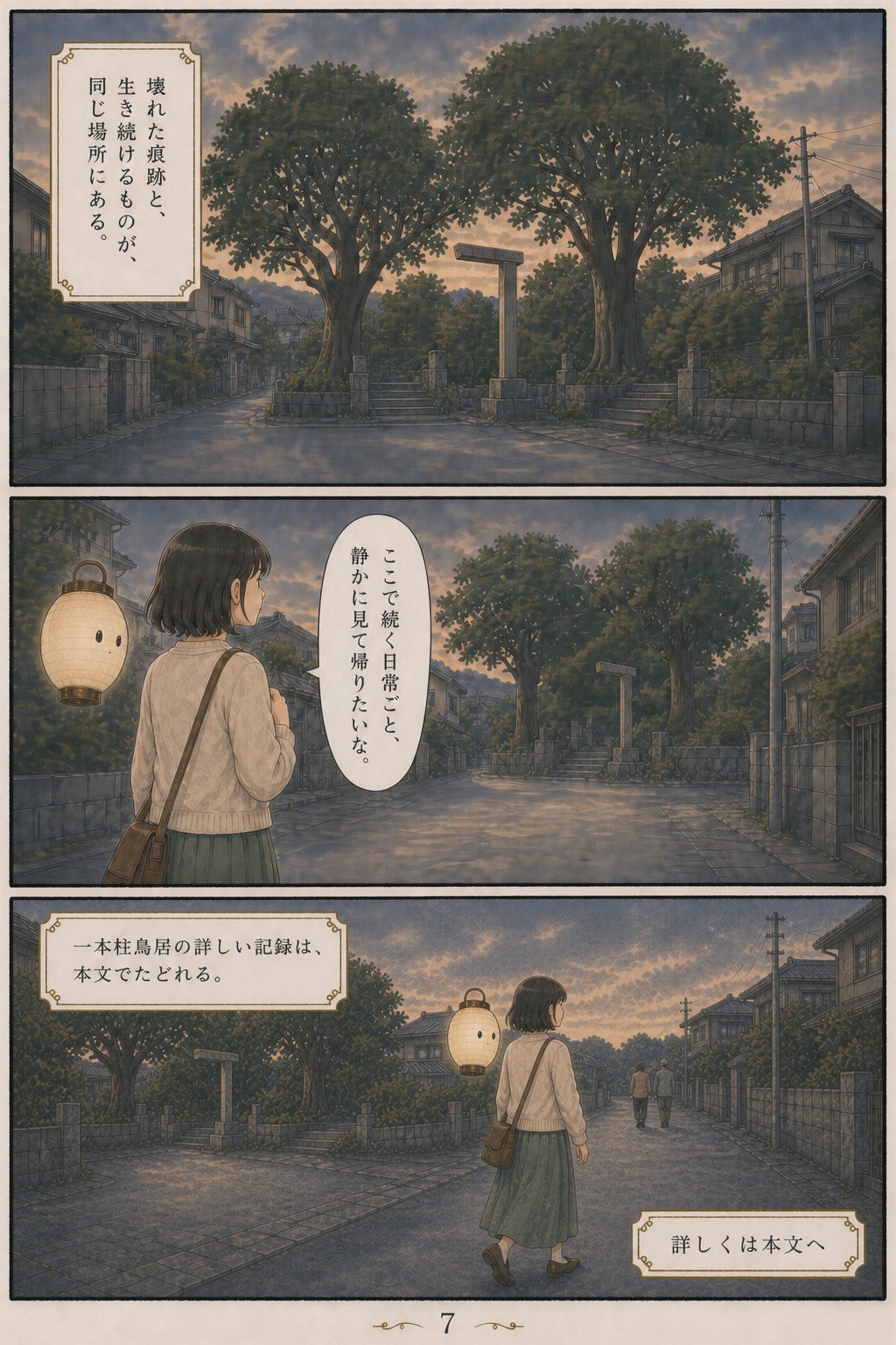 半分だけの鳥居が、80年あまり立ち続けている — 長崎・山王神社の一本柱鳥居 まんが解説 7ページ目