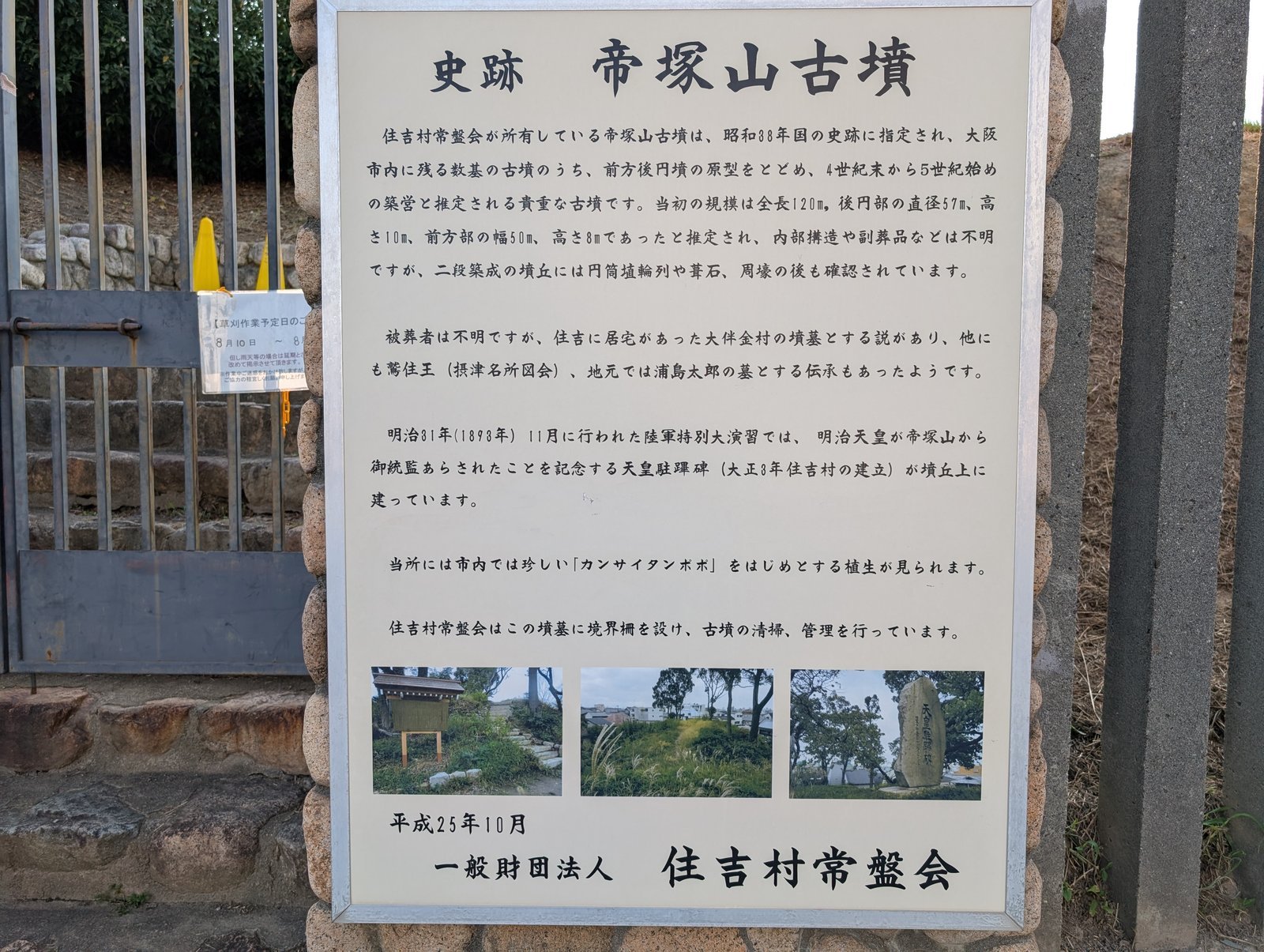 帝塚山古墳(住宅街に残る前方後円墳)の写真