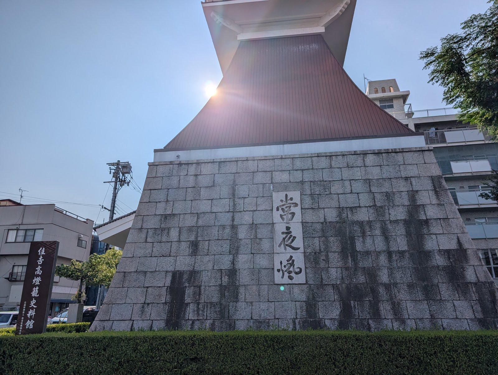 住吉高燈籠(かつての海岸線を示す灯台跡)の写真