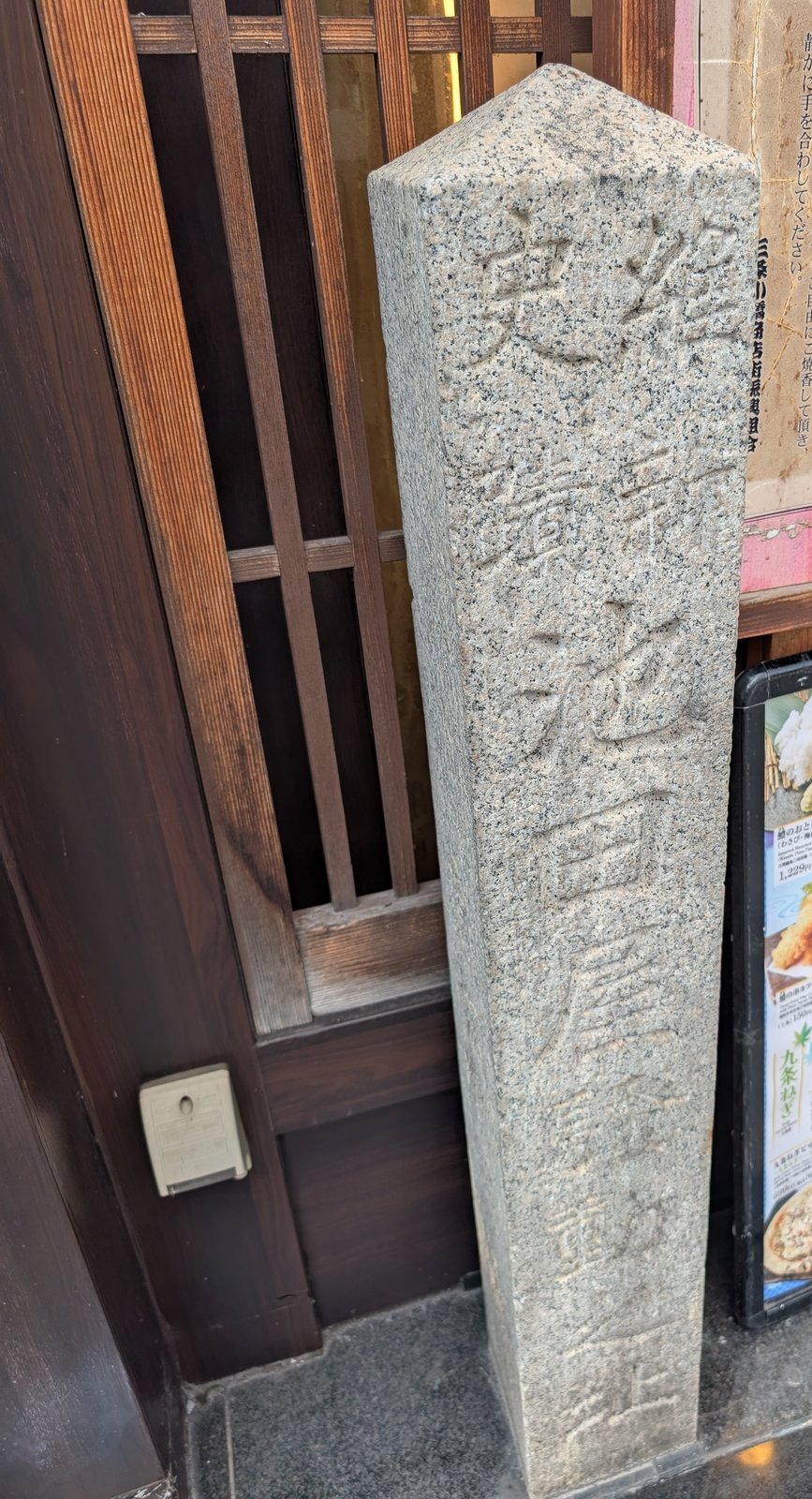 三条通に面した店先に立つ「池田屋騒動之址」の石標(2026-08-22 撮影)