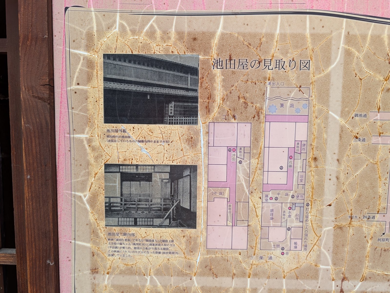 パネルの「池田屋の見取り図」。明治時代の外観と二階内部の写真、三条通に面した間取りが載る(2026-08-22 撮影)